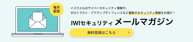 攻撃を成立させない 新発想のエンドポイントセキュリティMorphisec 資料ダウンロードはこちら