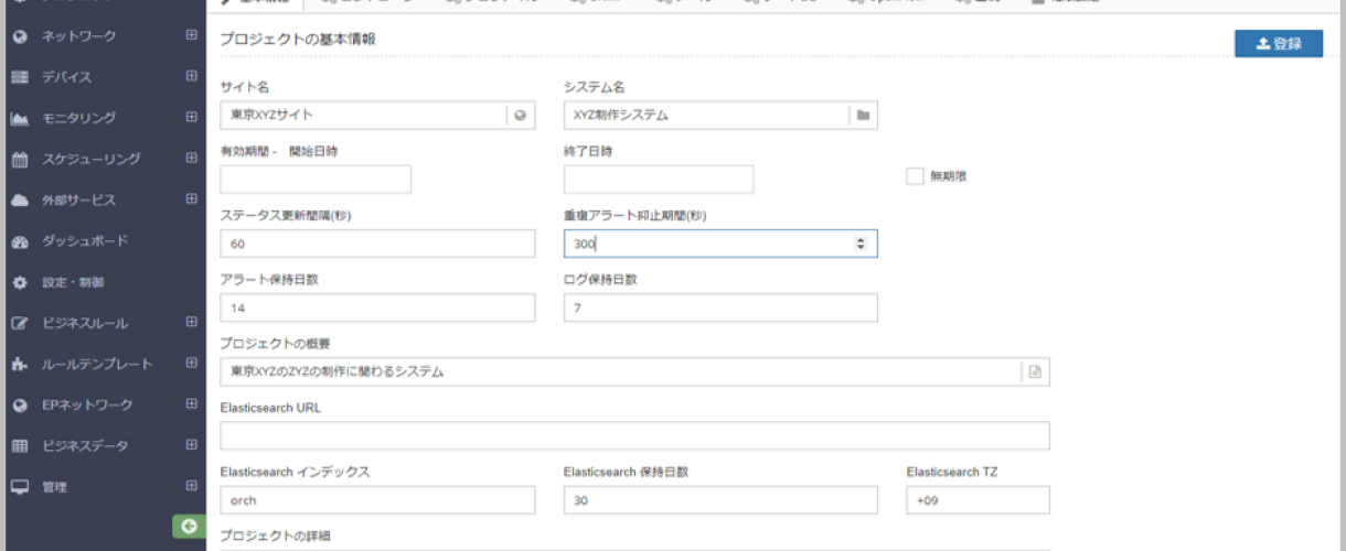 EoMSmartOrchestrator_プロジェクト登録画面