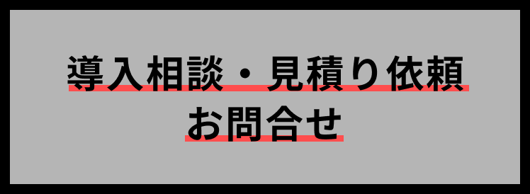 脆弱性診断お問い合わせ