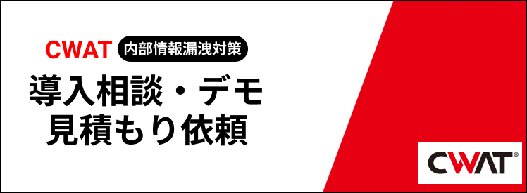 CWAT_導入相談・デモ・見積もり依頼