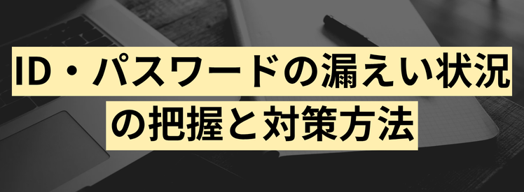 Recorded_Futureによるプロアクティブなセキュリティ対策を紹介した資料