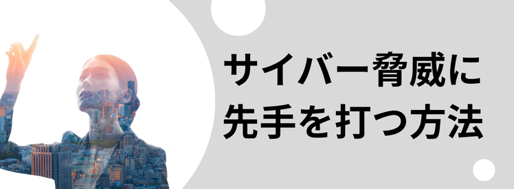 Recorded_Futureによるセキュリティ対策強化方法を紹介した資料