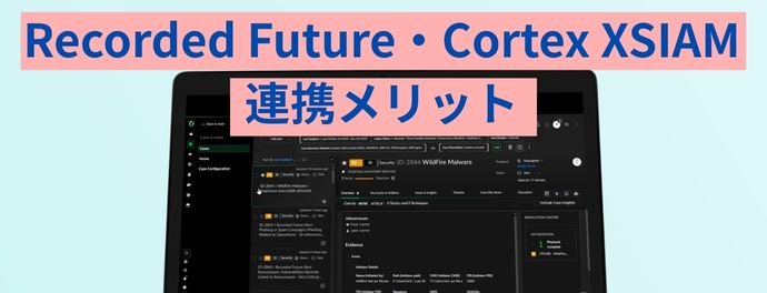 RF/CortexXSIAM連携