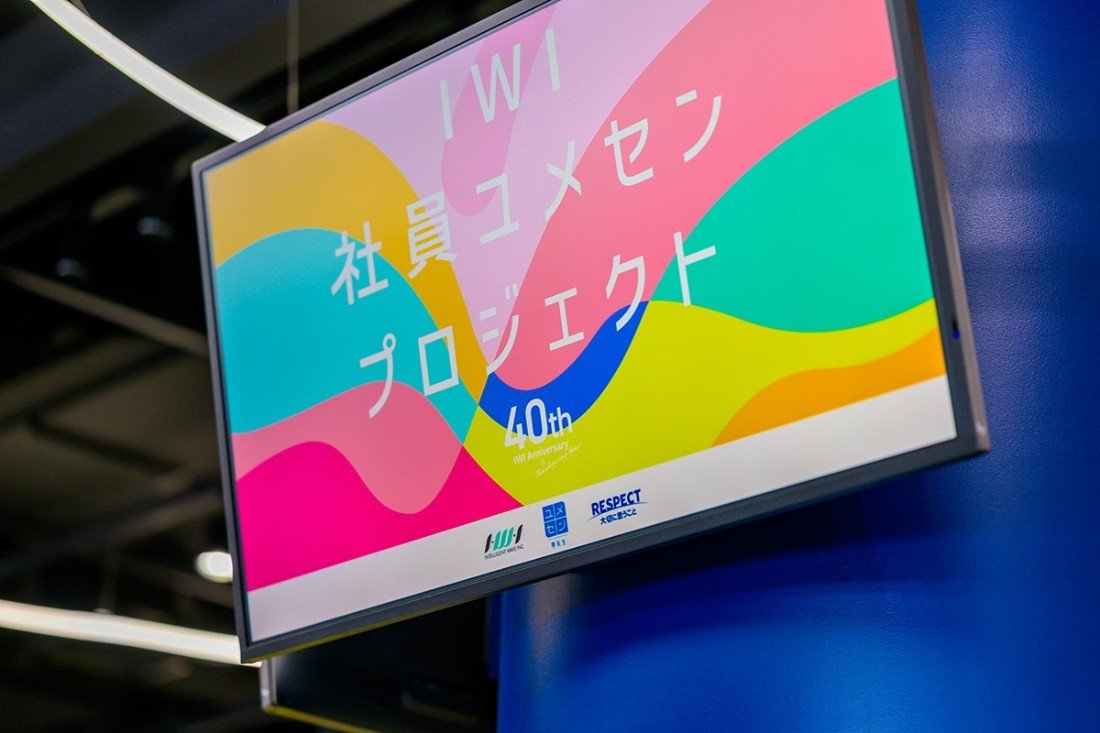 IWI社員ユメセンプロジェクト