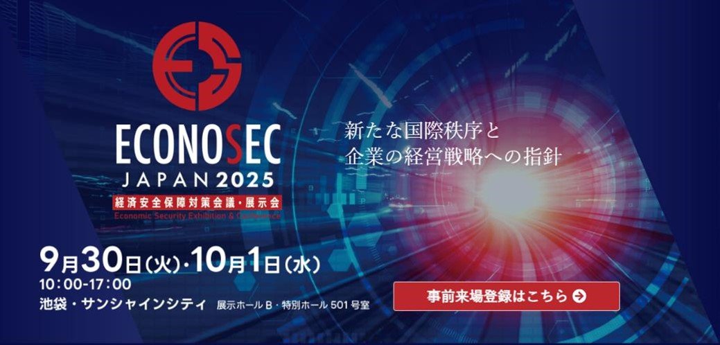 ECONOSEC JAPAN2025