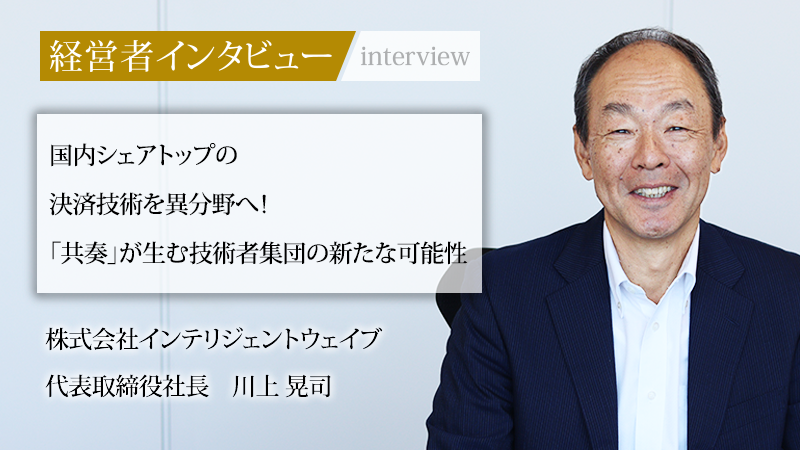 IWI川上社長の画像