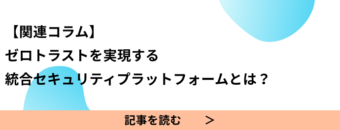 パロアルトネットワークスの統合セキュリティプラットフォームについて知る