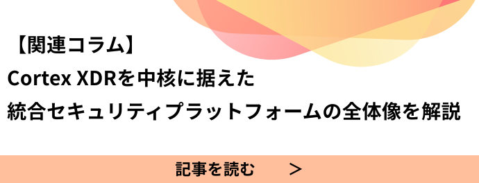 パロアルトネットワークスの統合セキュリティプラットフォームについて知る