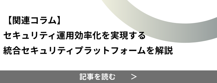 パロアルトネットワークスの統合セキュリティプラットフォームについて知る